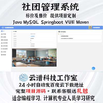 社团管理系统|SpringBoot|Vue|Java|MySql|前后端分离|送万字文档