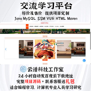 MySQL maven计算机项目 ssm HTML 文档 vue 交流学习平台系统java
