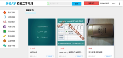 校园二手交易系统 javaweb springMvc tomcat mysql jsp送文档