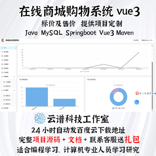 在线商城购物系统java MySQLspringboot vue3 maven项目代码+文档