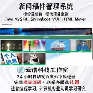 新闻稿件管理系统java  MySQL springboot vue HTML maven带文档
