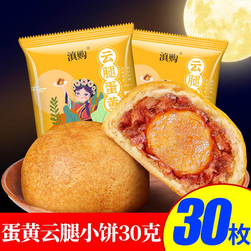 中秋100枚云南云腿小饼酥皮蛋黄松仁玫瑰鸡枞火腿月饼散装多口味