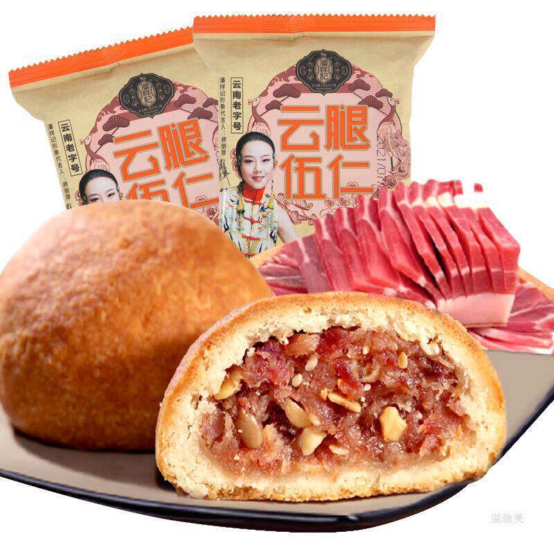 中秋潘祥记云腿月饼100g10枚云南宣威火腿酥皮饼老式滇式中秋月饼
