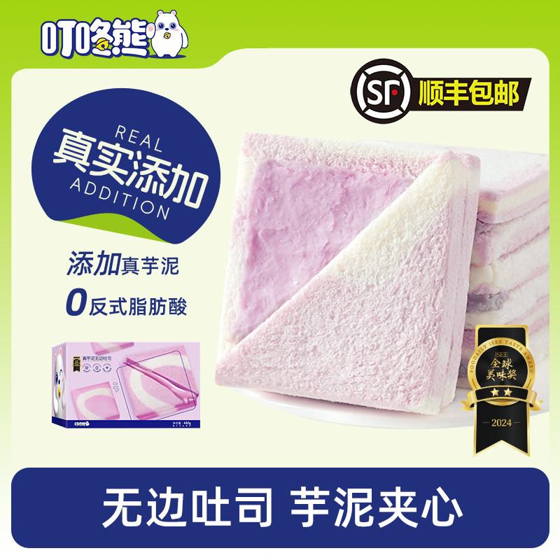 真芋泥吐司面包早餐整箱无