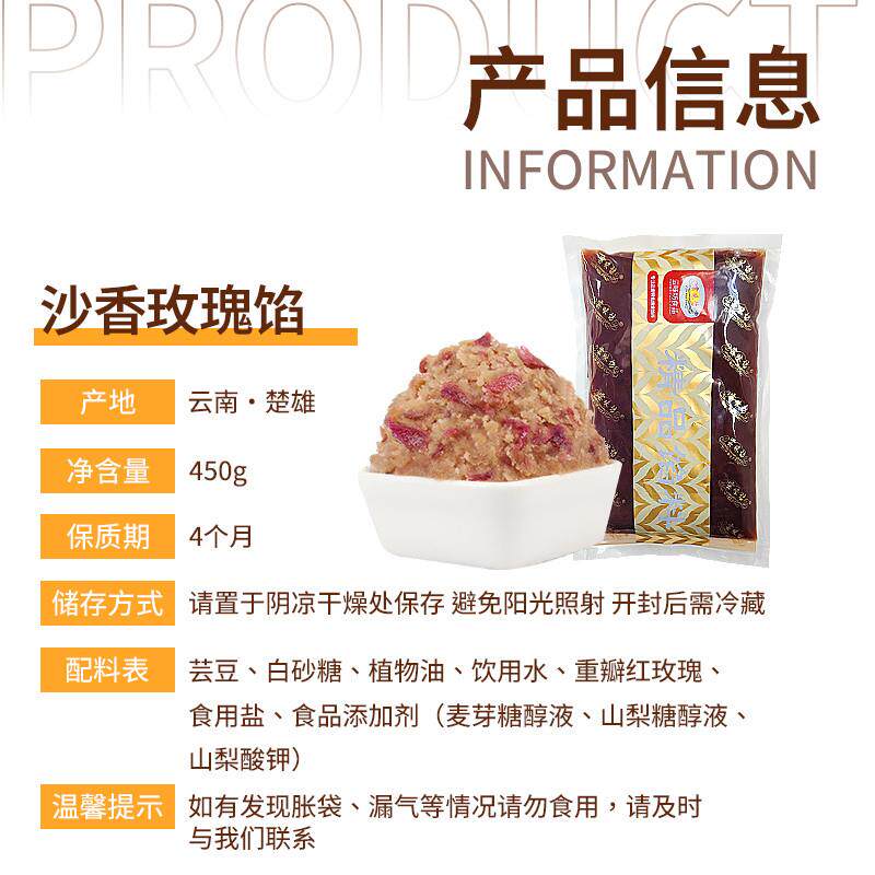 中秋沙香玫瑰馅料鲜花饼汤圆元宵馅料广式月饼传统糕点烘焙