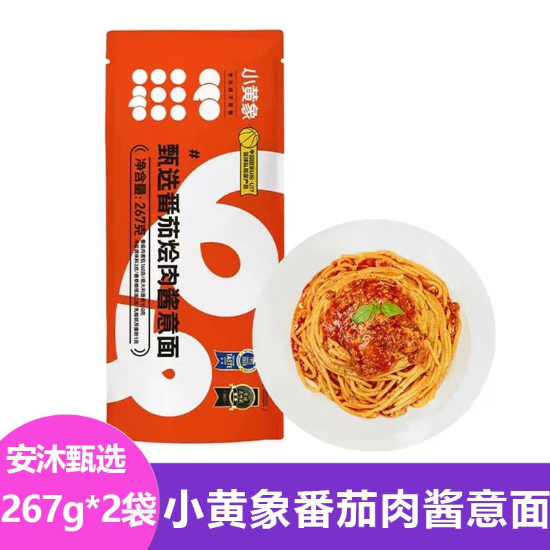 新货ly甄选番茄烩肉酱意面