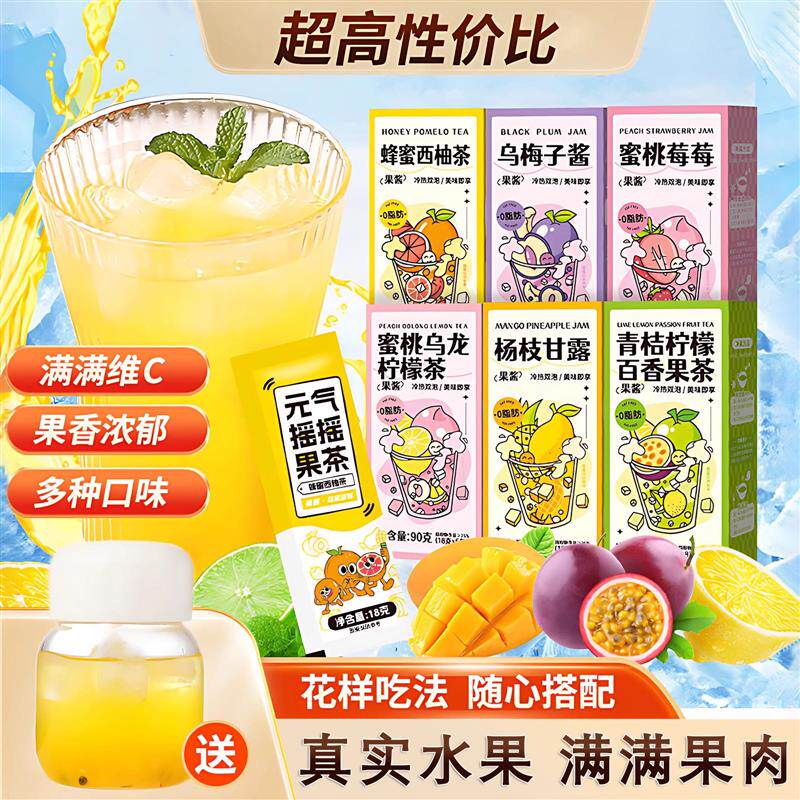 新货燕花姬果酱茶柠檬茶西