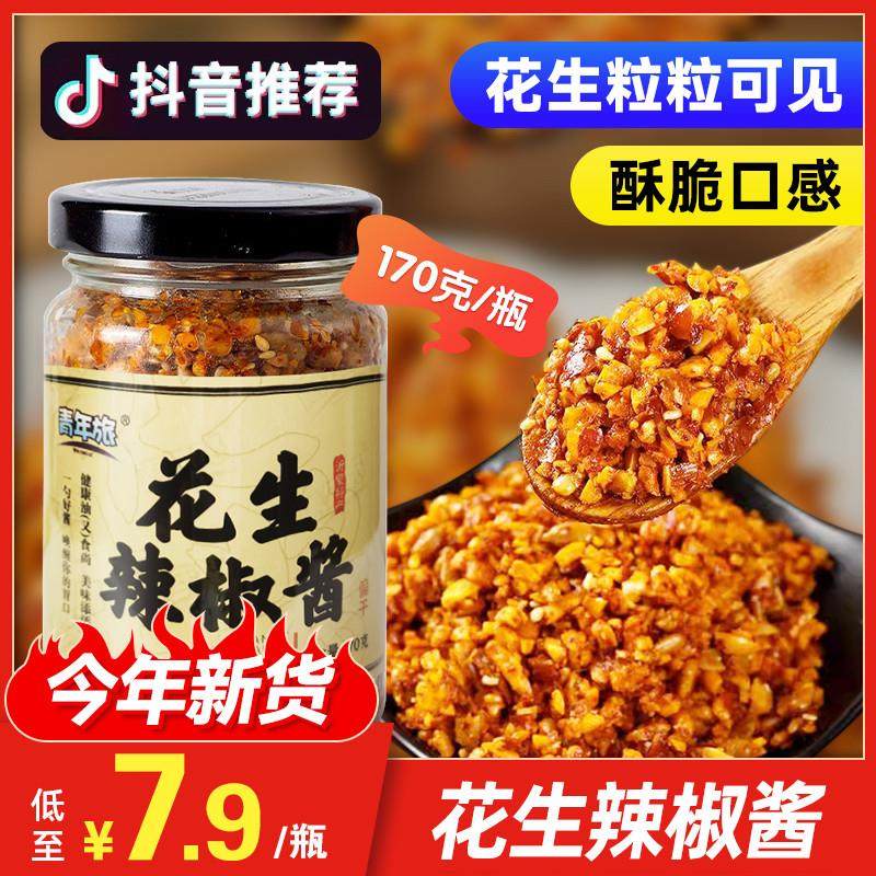 新货石磨花生辣椒酱芝麻拌