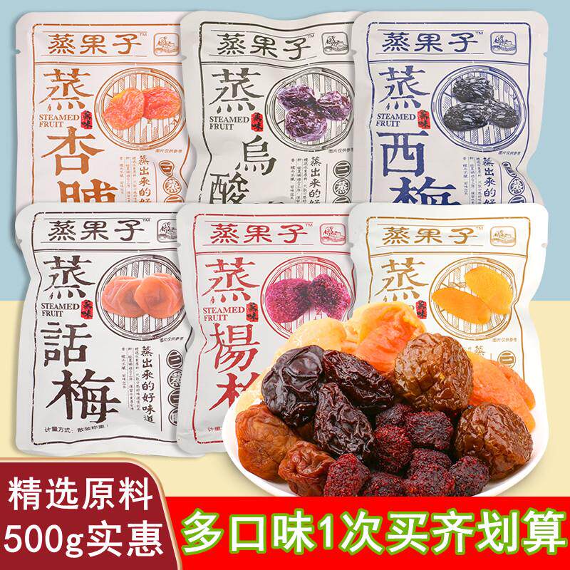 新日期蒸果子500g西梅杨梅