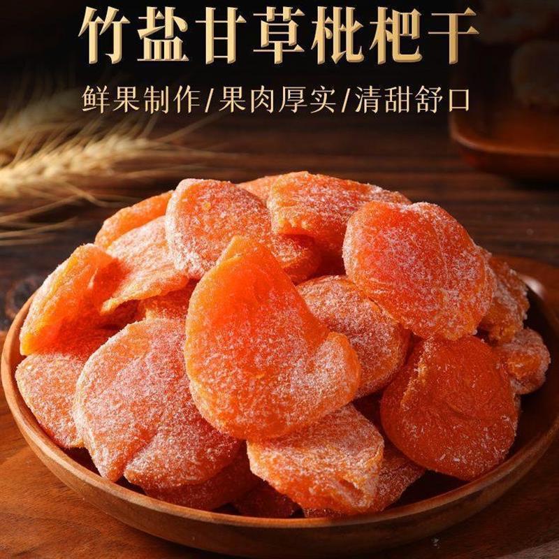 新货竹盐枇杷干核软糯香甜