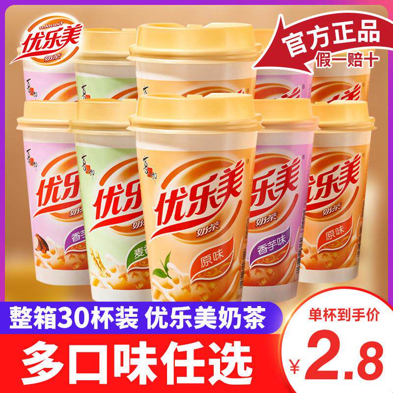 新货奶茶整箱30杯可选杯装