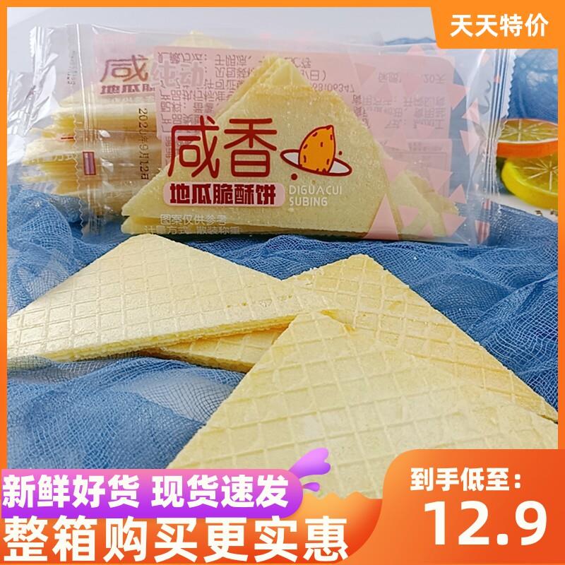 新货纯动咸香地瓜脆酥饼三