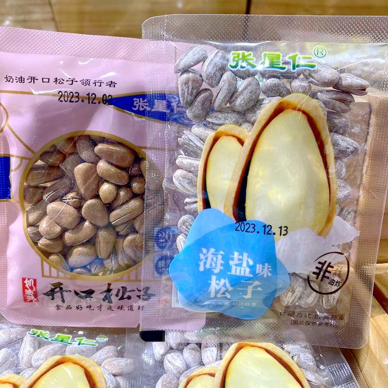 新货开口松子奶油味海盐味