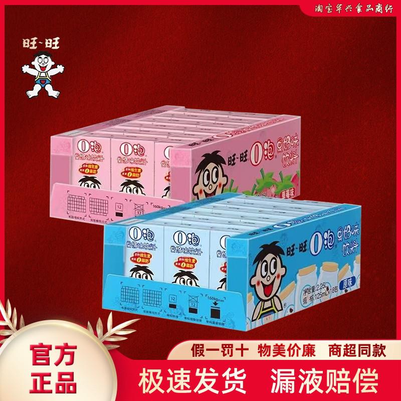 旺仔O泡果奶原味草莓味多