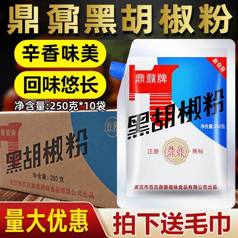 新日期武汉鼎鼐黑胡椒粉鼎