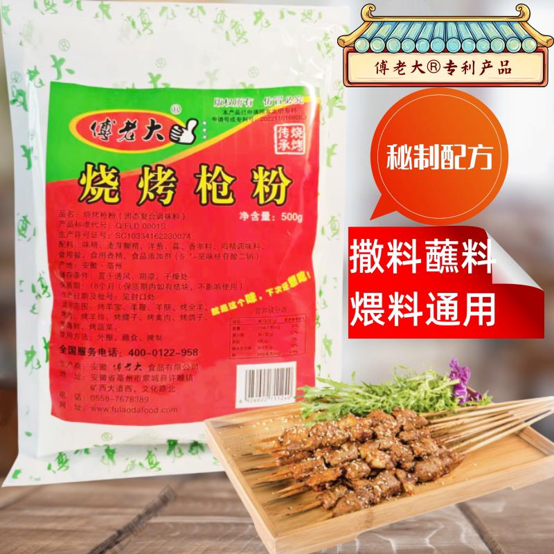新货ly烧烤枪粉500g烧烤调