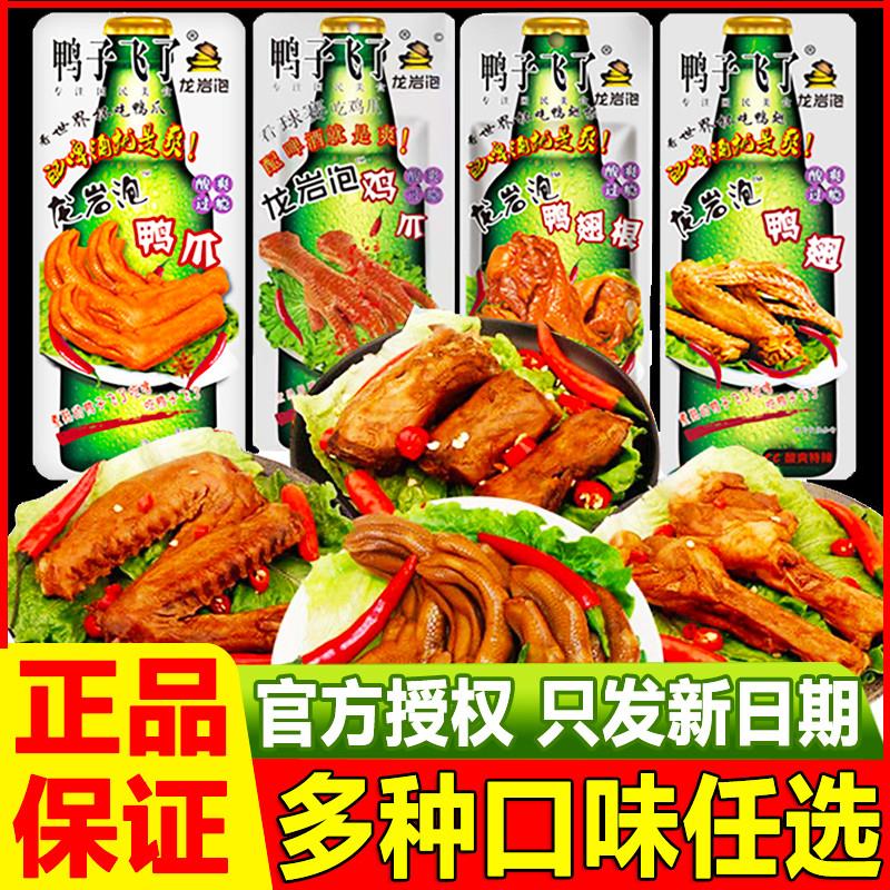 龙岩泡鸭爪酸辣鸭掌脚鸭翅