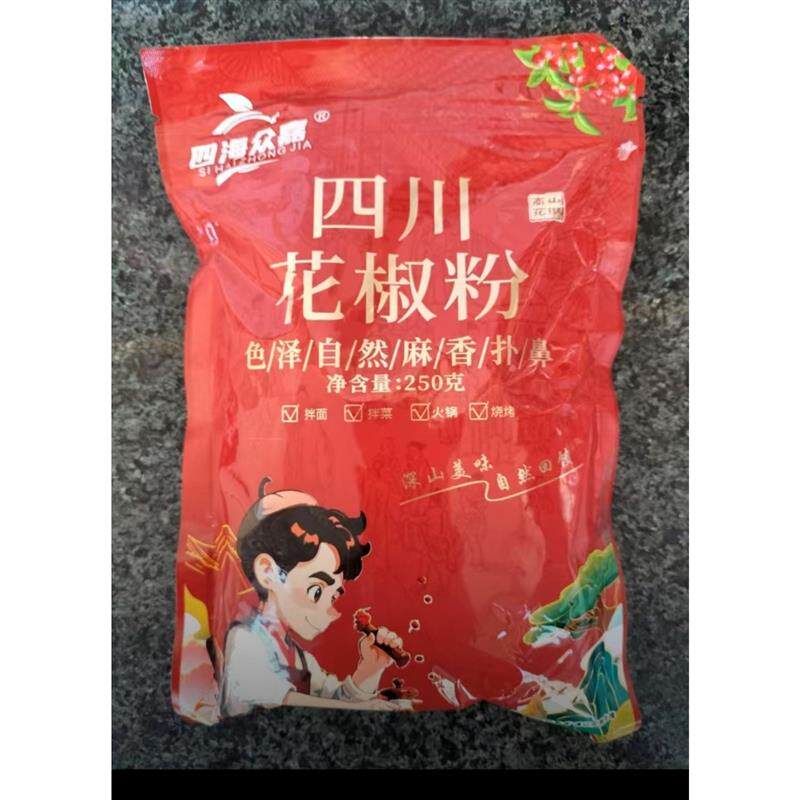 新货正宗四川大红袍花椒粉花椒面特香特麻调味品花椒产地直销麻椒