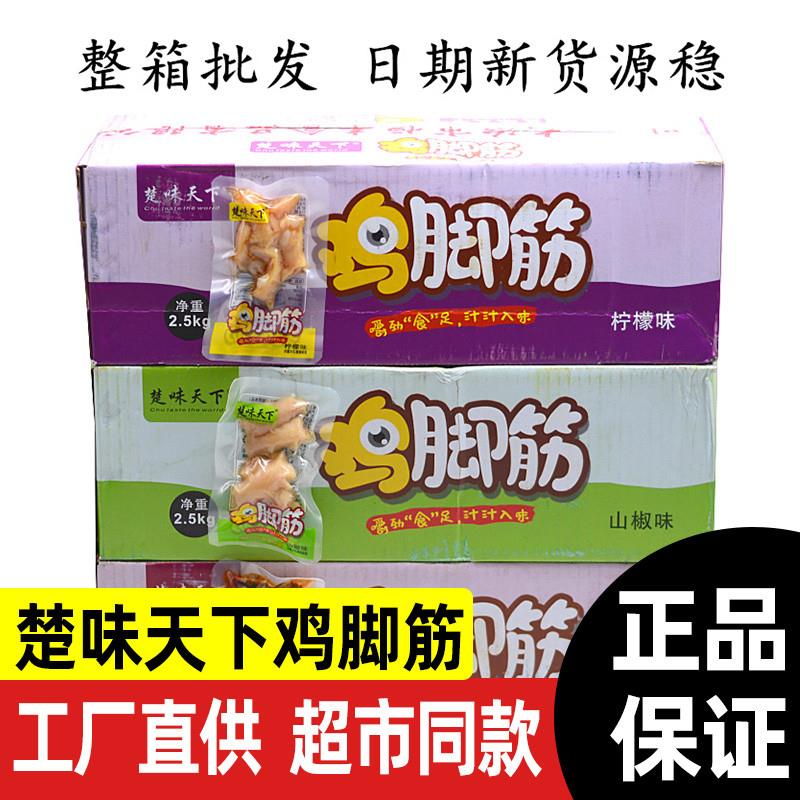 新货鸡脚筋鸡爪散装小包装