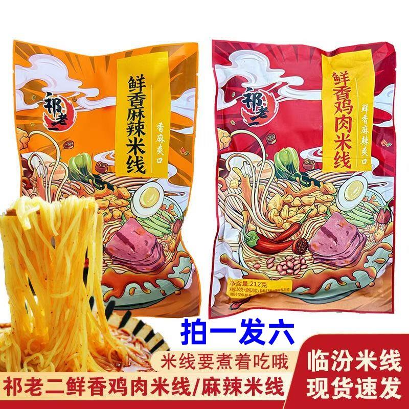 新货祁老二鸡肉米线山西特