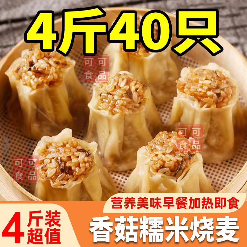 新货香菇糯米烧麦早餐点心
