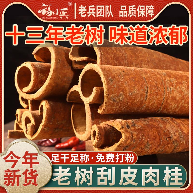 新日期桂皮干货肉桂500g非