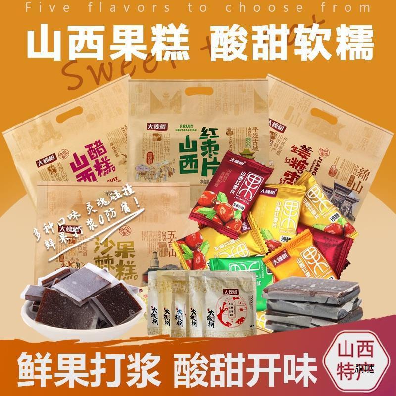 新货山西产醋糕沙棘果糕枣