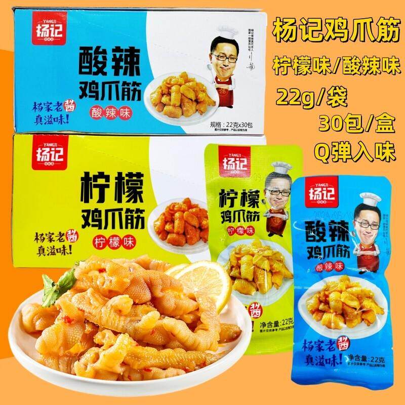 新货杨记柠檬酸辣鸡爪筋网