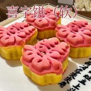 中秋漂亮订婚结婚喜宴果茶饼传统老式手工糕点桃花酥枣花酥福喜字