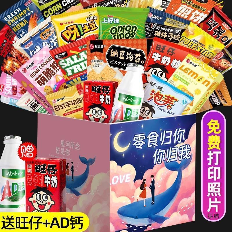 新货零食大礼包送整箱网红