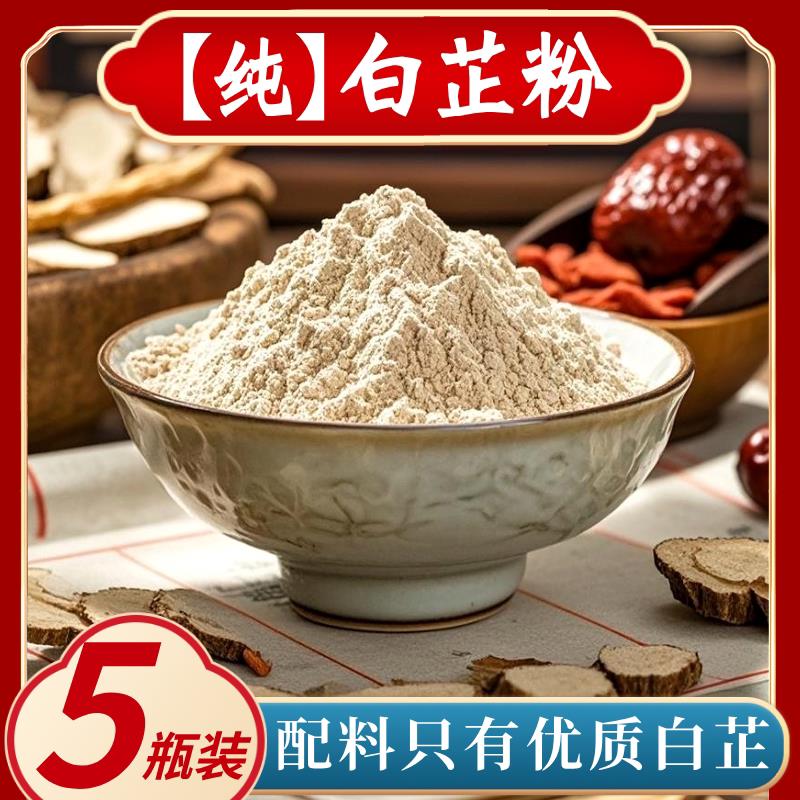 新货食用白芷粉调料去腥增