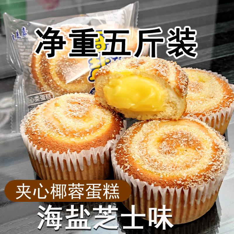 海盐芝士椰蓉蛋糕奶油馅乳