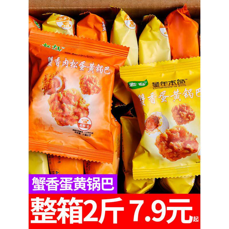 新货童年本色锅巴零食小袋