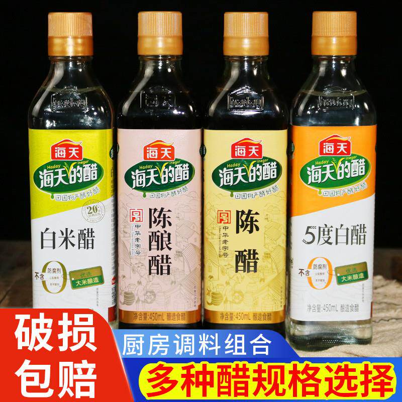 海天醋组合白醋陈醋白米醋