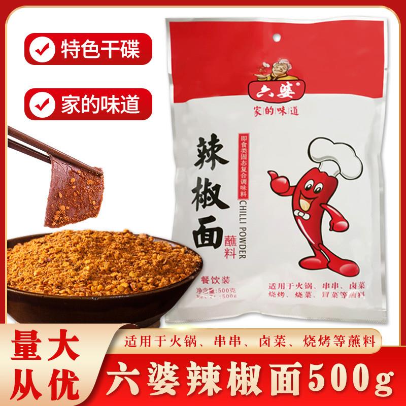 辣椒面400g火锅蘸料水干碟