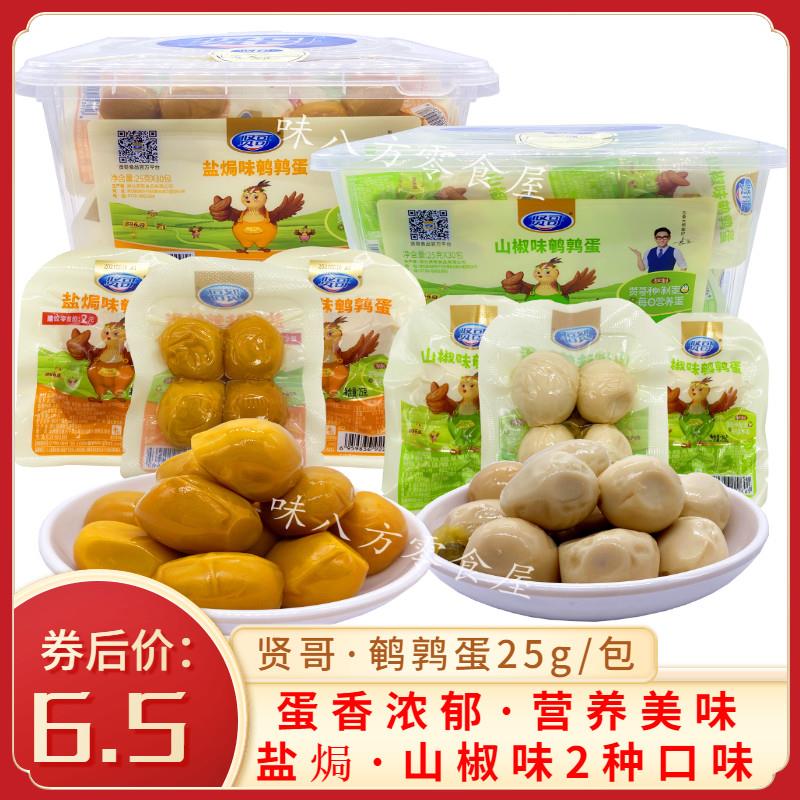 新货鹌鹑蛋盐焗山椒味25g/