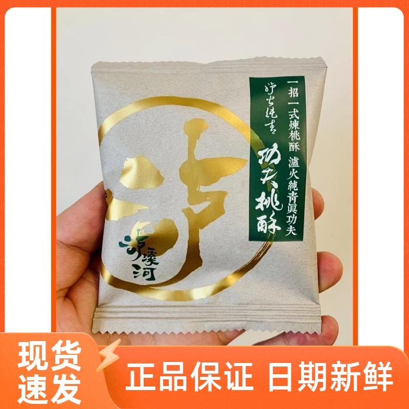 新货*精品功夫桃酥伴手礼