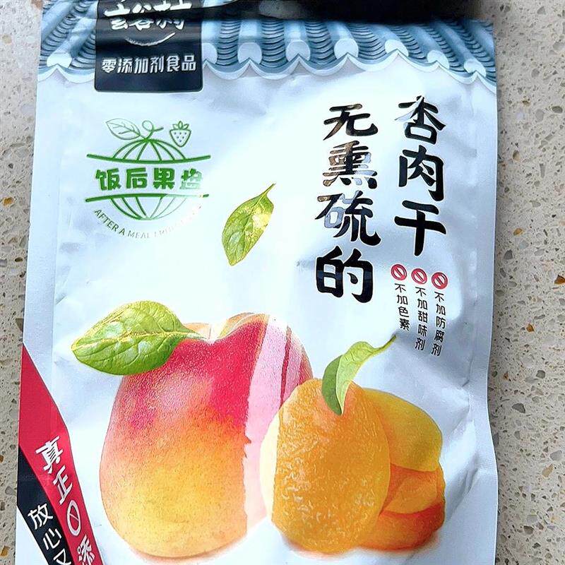 新货玄谷村无核杏干天然果