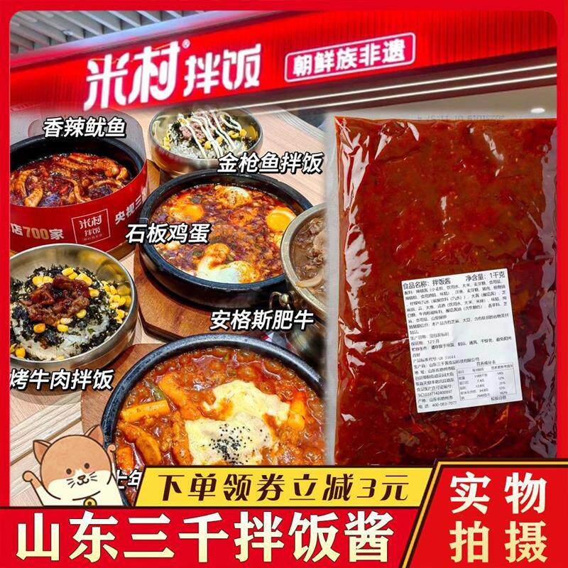 新货山东三千酱食品米村经典拌饭香菇拌饭安格斯肥牛汁鸡蛋豆