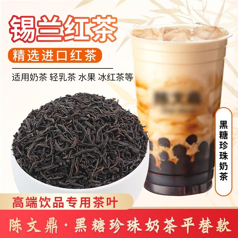 陈文鼎同款斯里兰卡红茶奶茶店专用进口锡兰红茶珍珠奶茶专用商用
