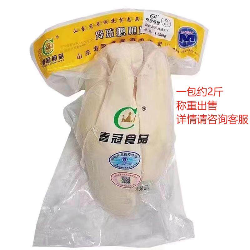 新货春冠法式新鲜肥鹅肝