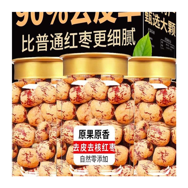 去皮去核红枣旗舰店无皮无
