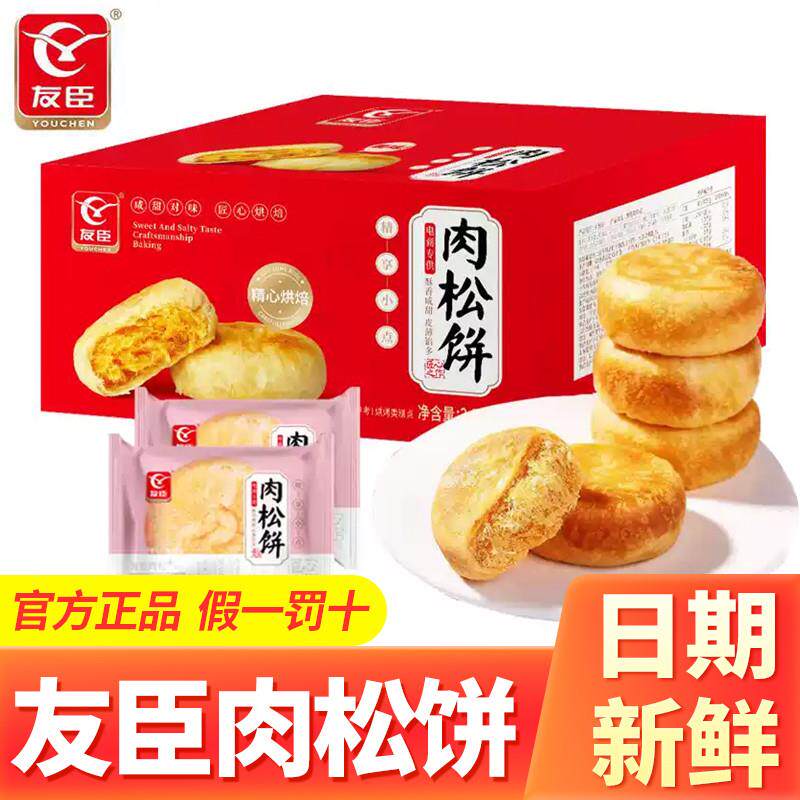新货肉松饼整箱5斤营养早