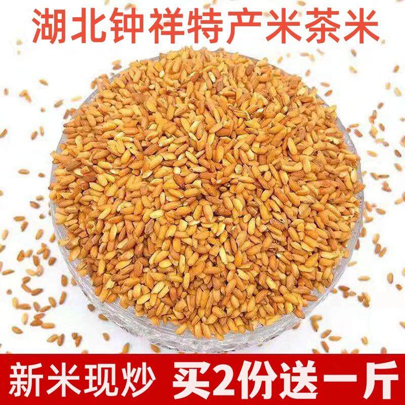 新货甄选炒米茶焦米茶炒