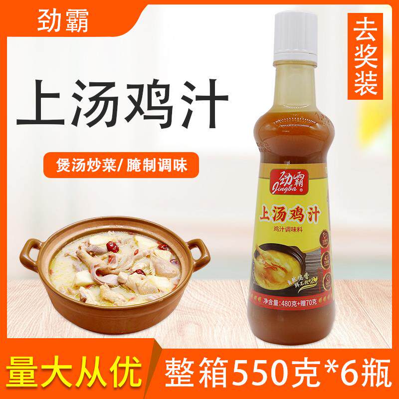 新日期上汤鸡汁550g*6瓶高