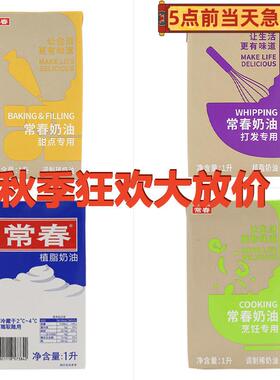 台湾淡奶油烘焙奶盖饮品裱花植物鲜奶油紫色绿色黄色蓝色盒1L