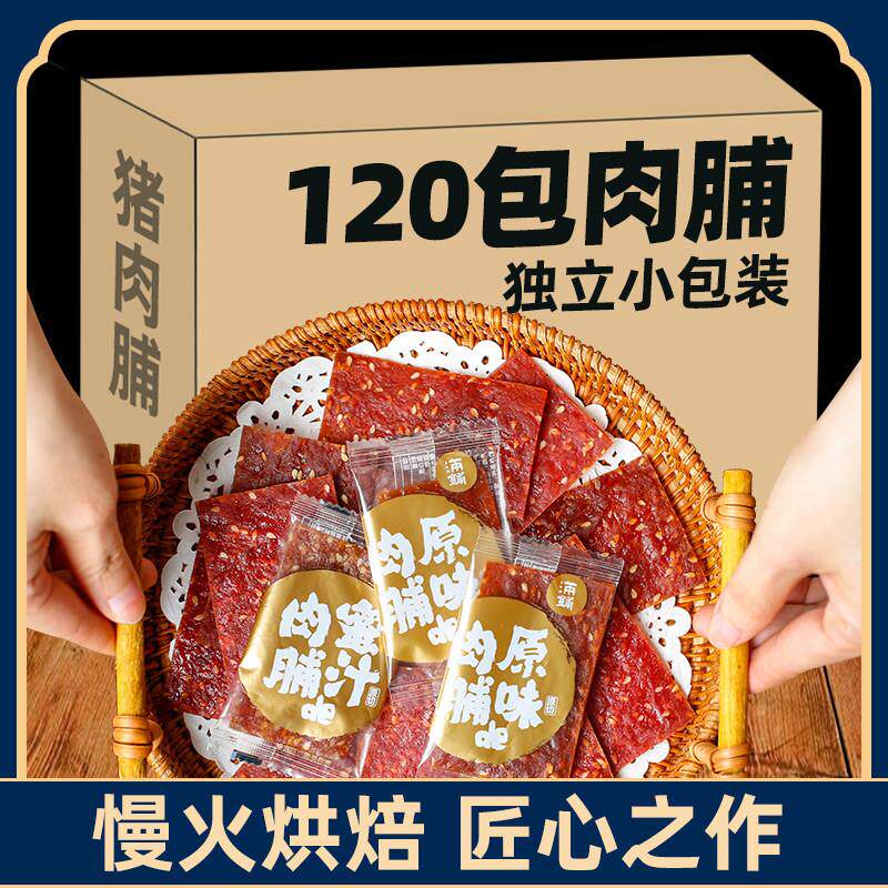 猪肉脯120包靖江蜜汁肉脯