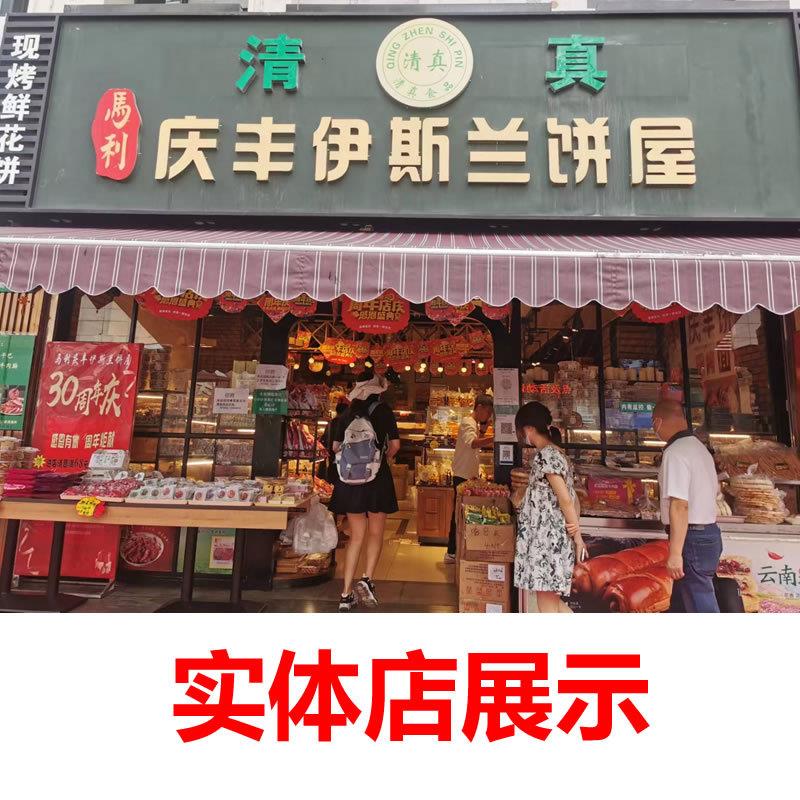 云南清真鲜花饼特产休闲玫瑰食品经典玫瑰花饼糕点零食品