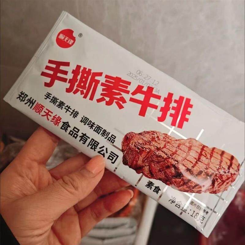 新日期顺天缘手撕素牛排童年老牌子小包小零食厚切素牛排手撕大辣