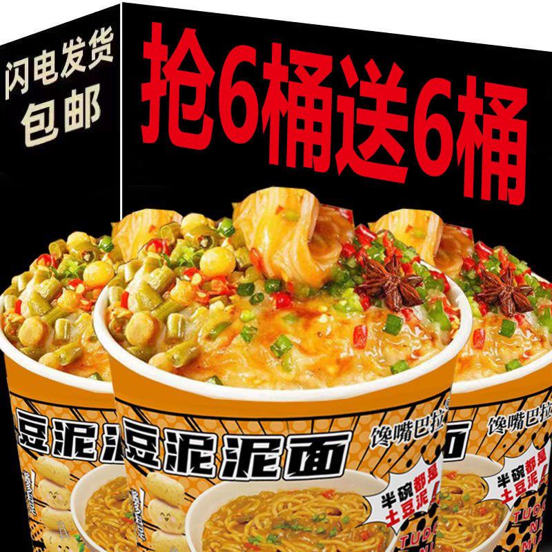 新货土豆泥拌面番茄味桶装